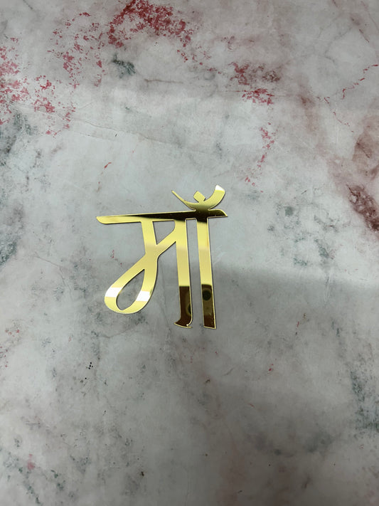 Happy Mothers Day Hindi Maa Cutout Topper 10 (Pack of 5pcs)