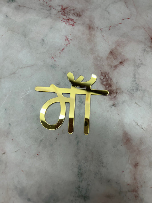 Happy Mothers Day Hindi Maa Cutout Topper 17 (Pack of 5pcs)
